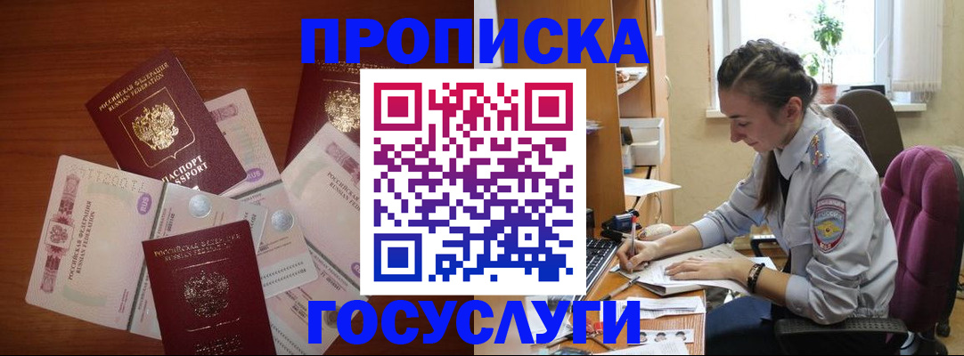прописка в Рыбном