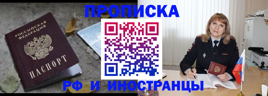 прописка штамп в Рыбном