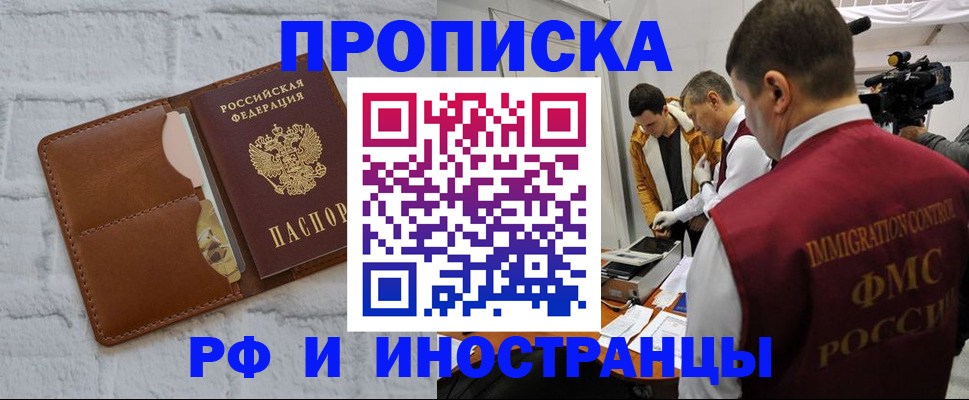 временная регистрация недорого в Рыбном