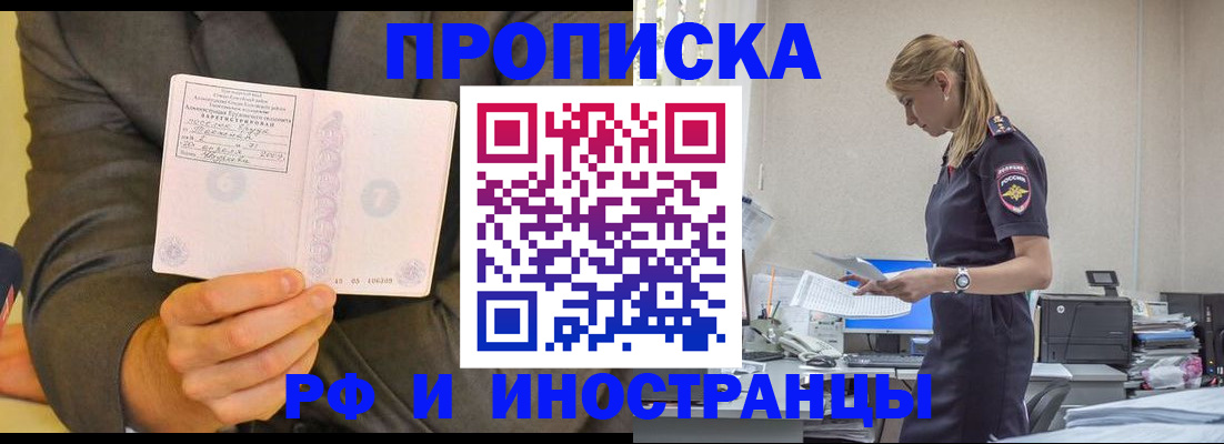 временная регистрация 2025 в Рыбном