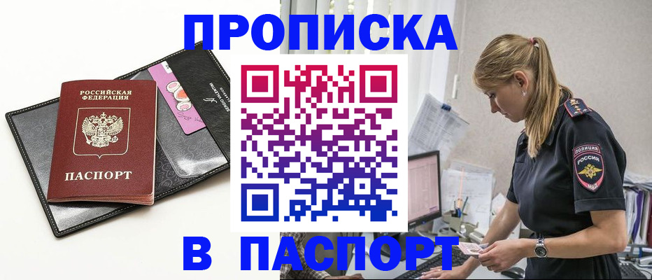 временная регистрация в Рыбном
