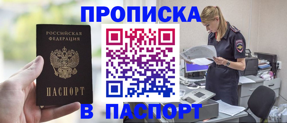 прописка ребенка в Рыбном