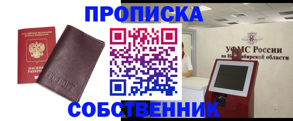 временная регистрация для всех в Рыбном