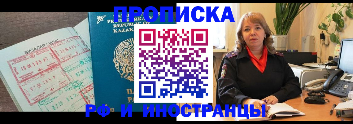 купить прописку в Рыбном